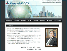 Tablet Screenshot of holdings.art-tec.co.jp